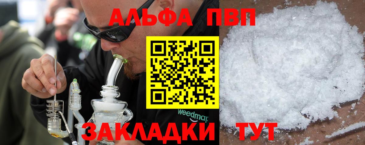 A PVP Соль  A PVP крисы CK  Стрежевой  Вход с VPN  Альфа ПВП СК КРИС 