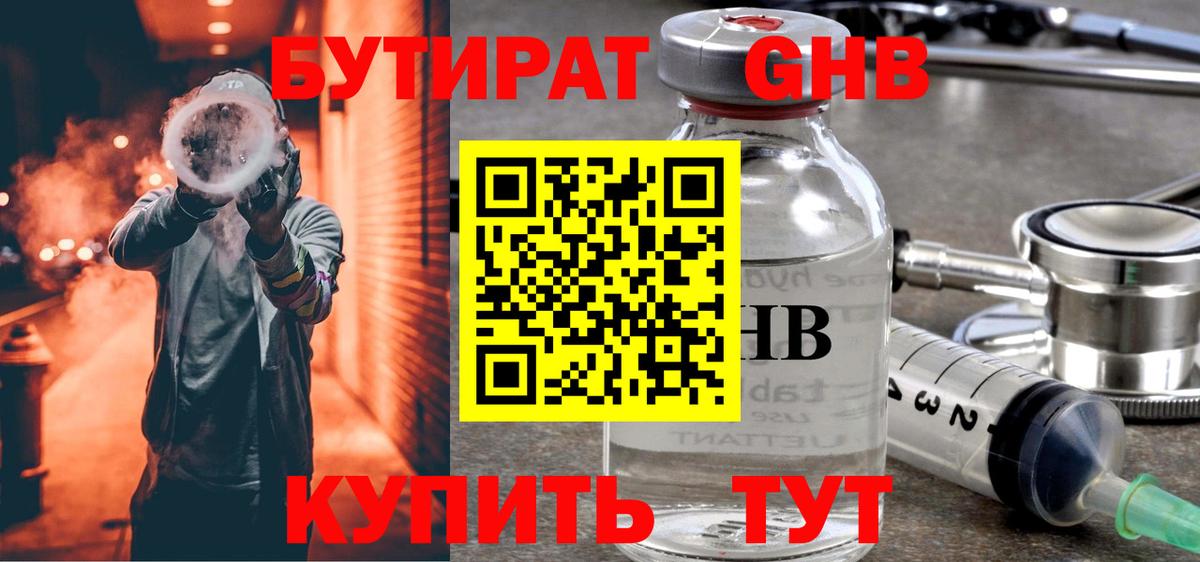 Стрежевой  БУТИРАТ буратино  Бутират  Вход с VPN 