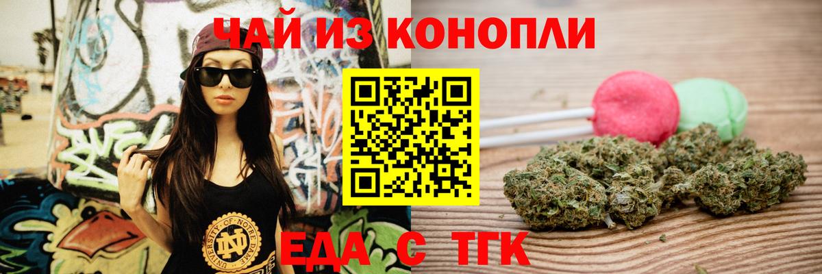 Еда ТГК марихуана  Вход с VPN  Стрежевой 