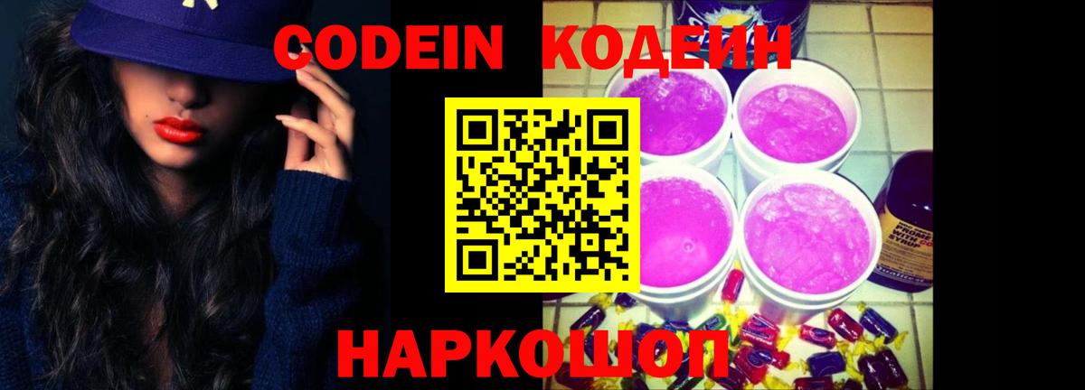 Стрежевой  Кодеин напиток Lean (лин)  Вход с VPN  Кодеиновый сироп Lean напиток Lean (лин) 