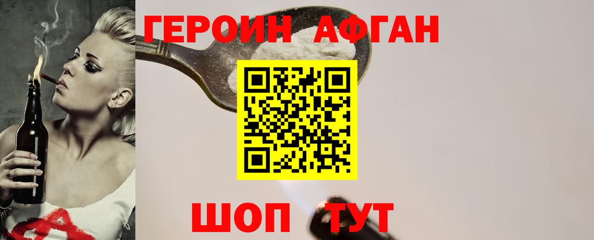 Героин хмурый Стрежевой