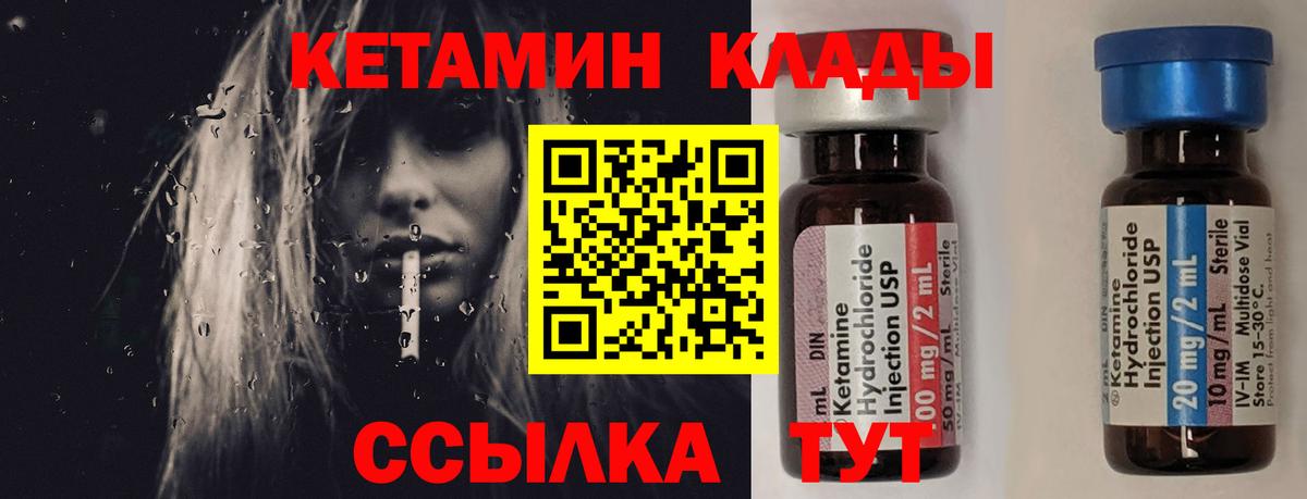 КЕТАМИН ketamine  Вход с VPN  Стрежевой  Кетамин VHQ 