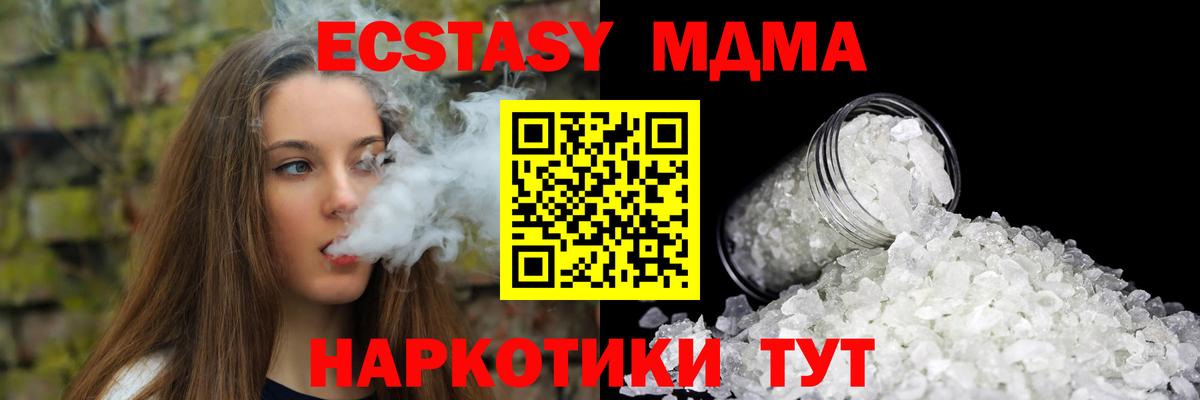 Стрежевой  MDMA кристаллы  Вход с VPN  МДМА VHQ 